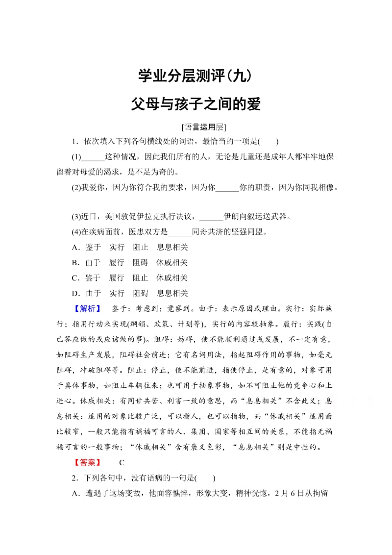 最新 高中语文人教版必修四 第3单元 学业分层测评9 含答案.doc_第1页