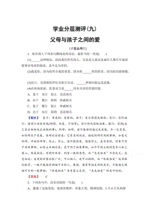 最新 高中语文人教版必修四 第3单元 学业分层测评9 含答案.doc