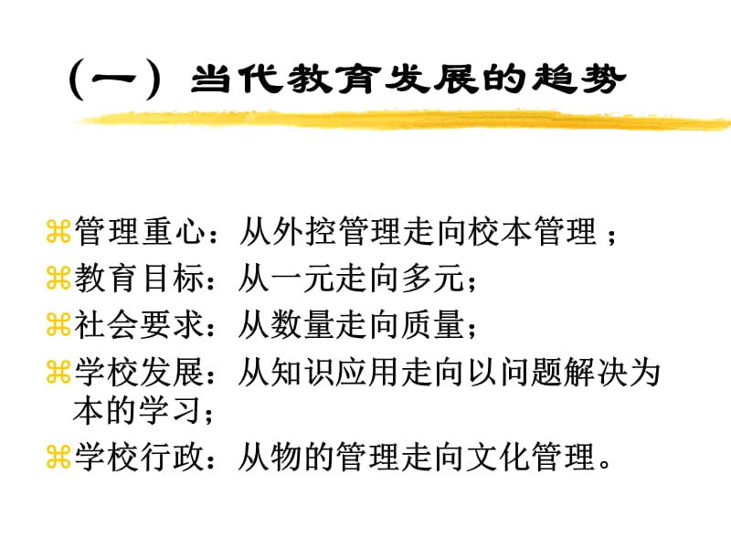 现代学校制度与高等教育评价.ppt_第3页