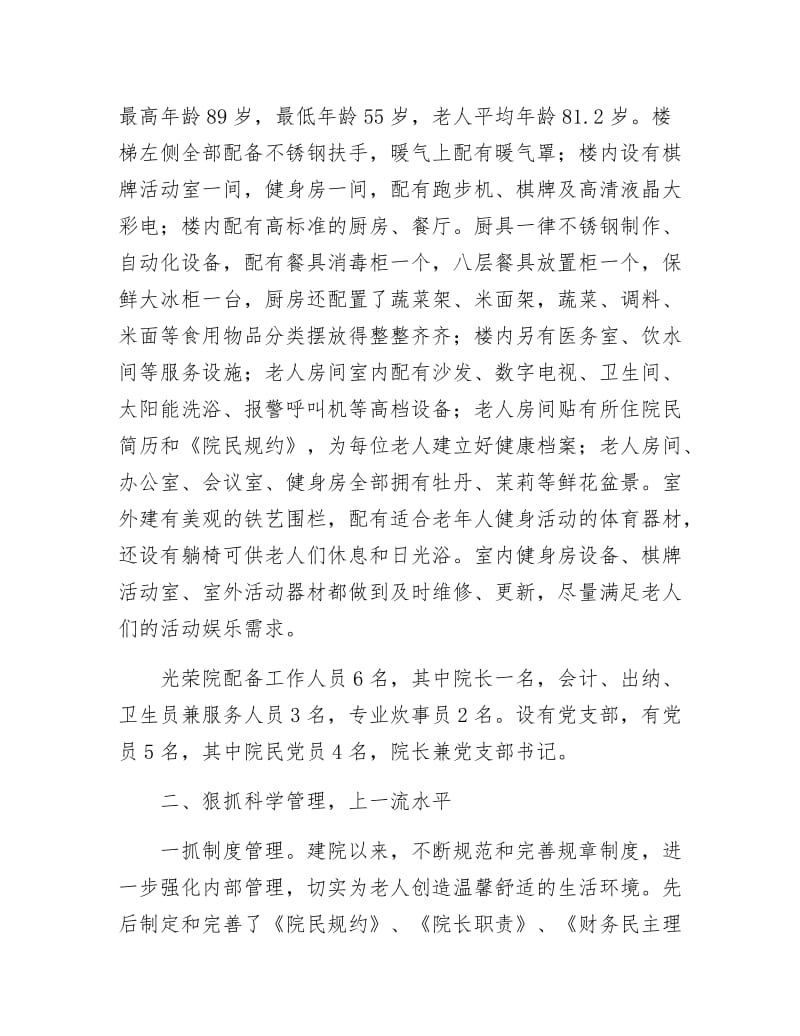 县敬老院建设管理交流材料.docx_第2页