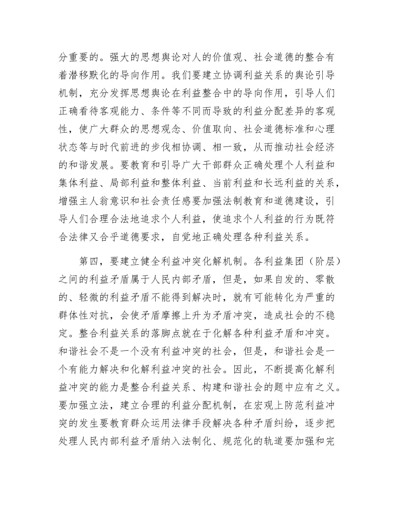 《协调各方利益 构建和谐社会》.doc_第3页