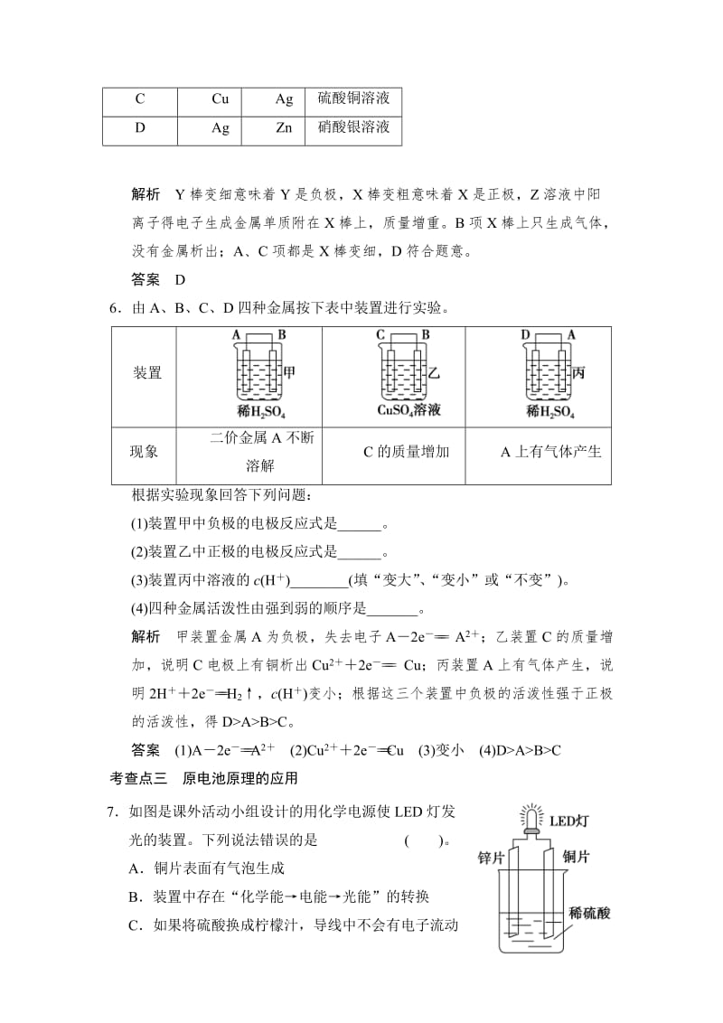 精品（苏教版化学必修2）《2.3.1 化学能转化为电能》同步练习及答案.doc_第3页