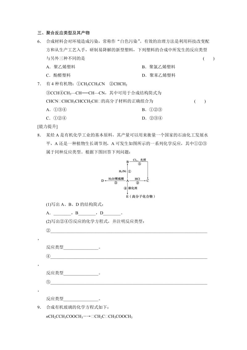 苏教版化学必修二3.3.2 有机高分子的合成-每课一练（含答案）.doc_第2页