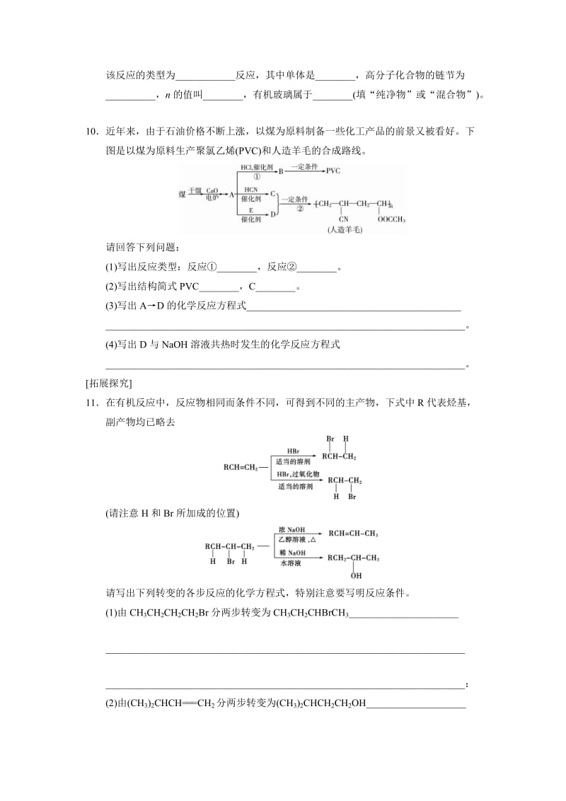 苏教版化学必修二3.3.2 有机高分子的合成-每课一练（含答案）.doc_第3页