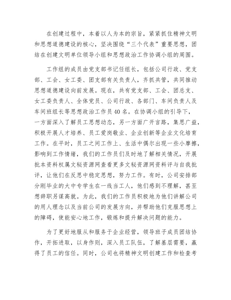 县级文明单位申报材料.docx_第2页