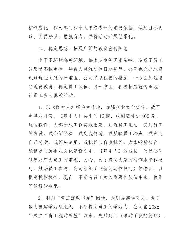 县级文明单位申报材料.docx_第3页