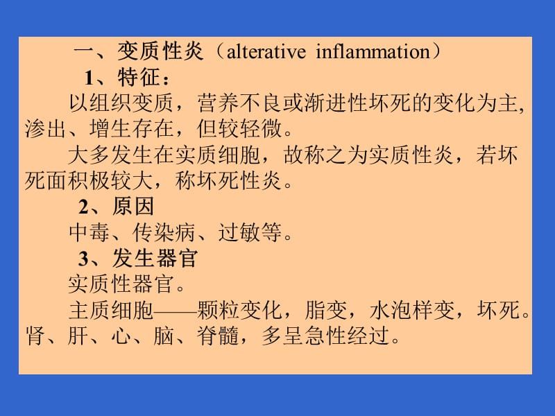 炎症的类型.ppt_第2页