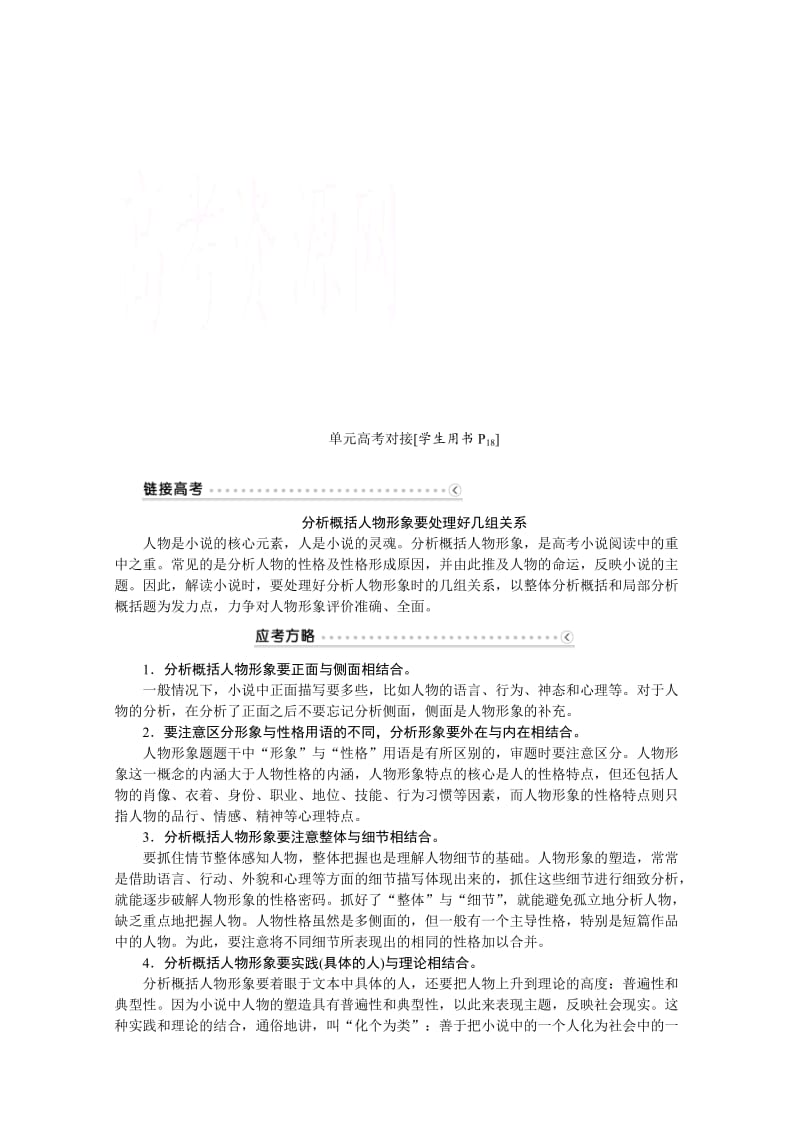 最新 高中语文人教版必修三学案 第一单元单元高考对接.doc_第1页