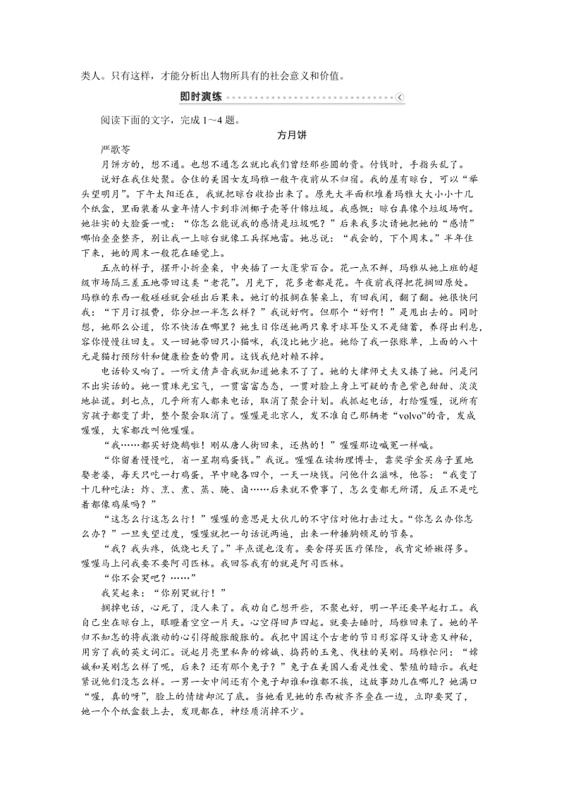 最新 高中语文人教版必修三学案 第一单元单元高考对接.doc_第2页