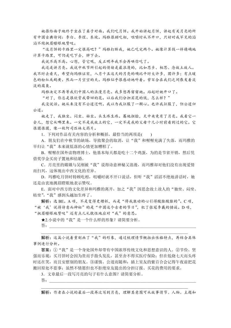 最新 高中语文人教版必修三学案 第一单元单元高考对接.doc_第3页