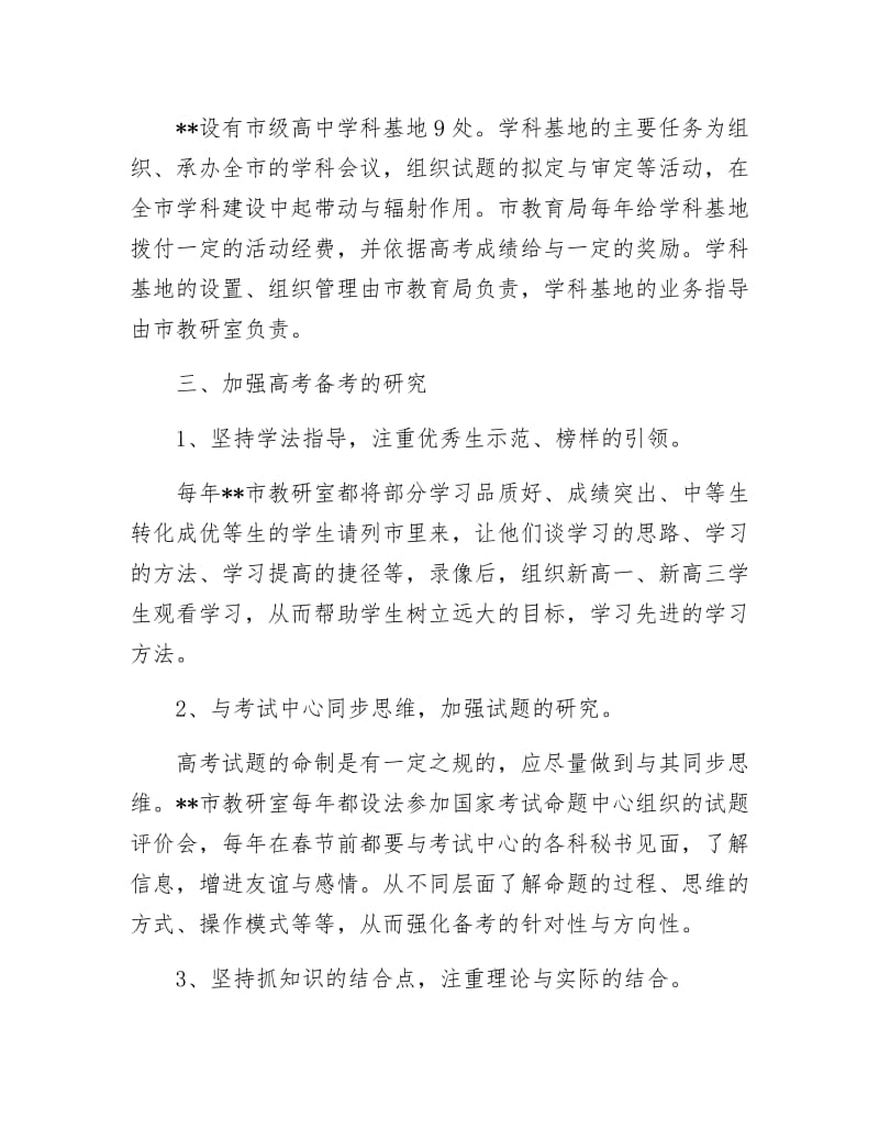 先进地区普通高中教育考察情况.docx_第2页