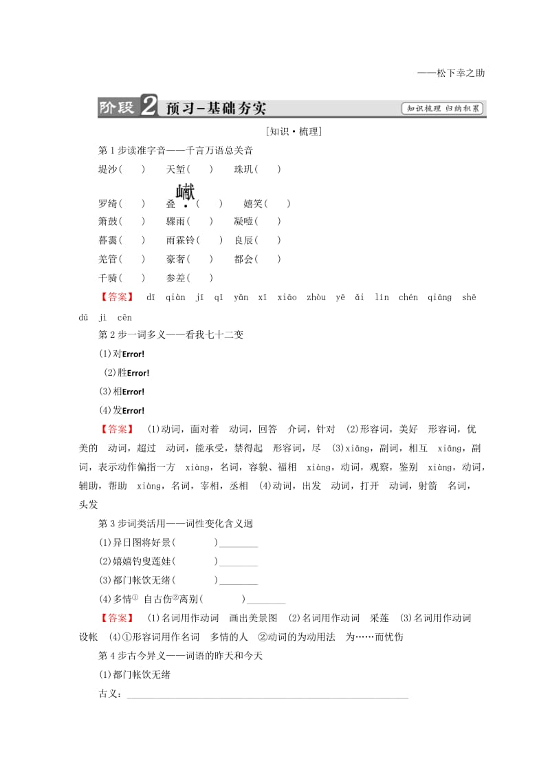 最新 高中语文人教版必修四教师用书：第2单元 4 柳永词两首 含答案.doc_第2页