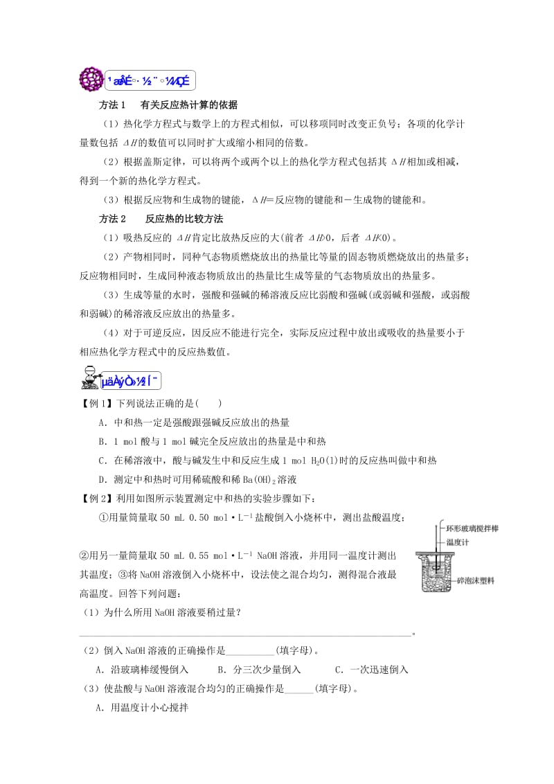 精品福建省漳州市高二化学苏教版选修4：专题1第1单元《化学反应中的热效应》第2课时 Word版含答案.doc_第3页