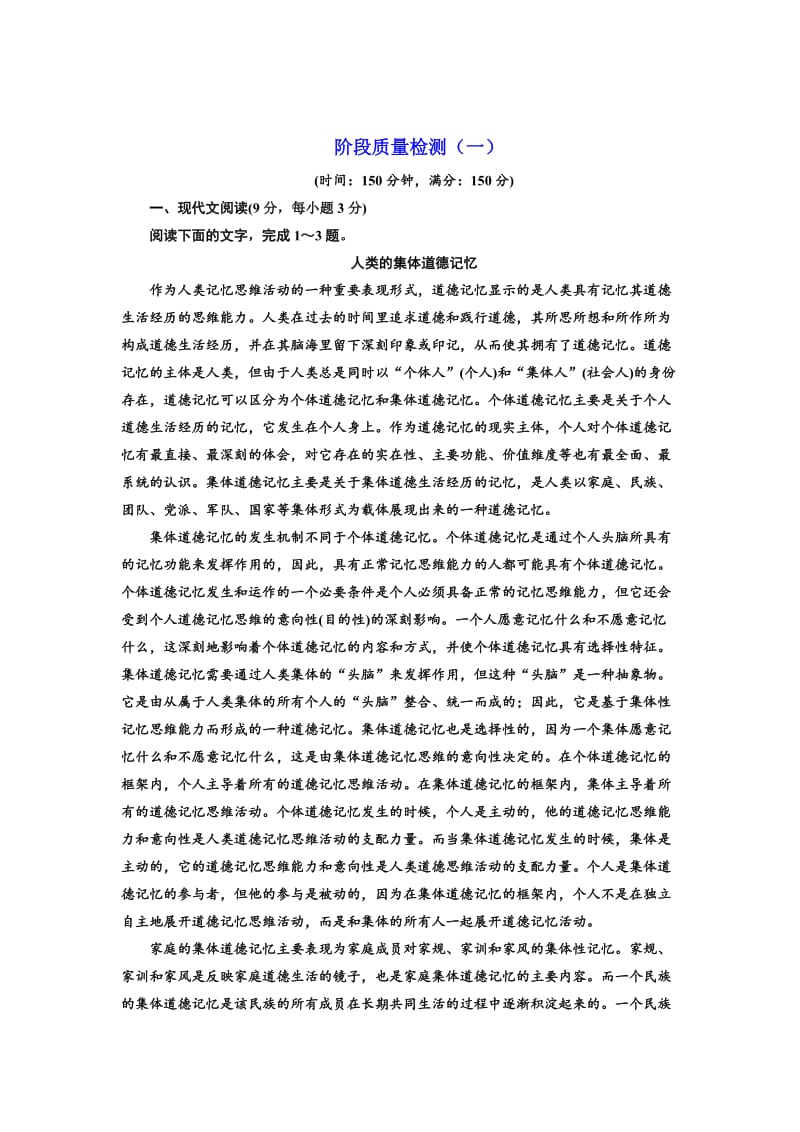 最新 高中语文人教版必修4阶段质量检测（一） 含解析.doc_第1页