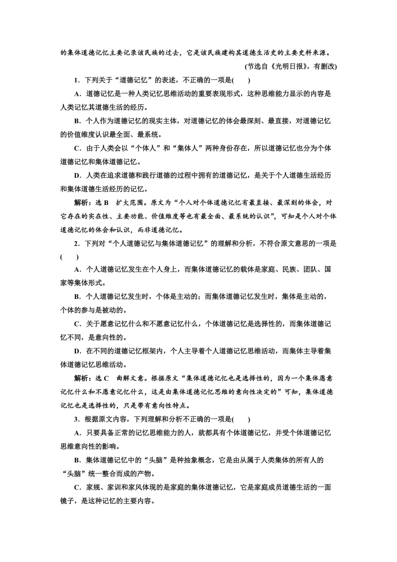 最新 高中语文人教版必修4阶段质量检测（一） 含解析.doc_第2页