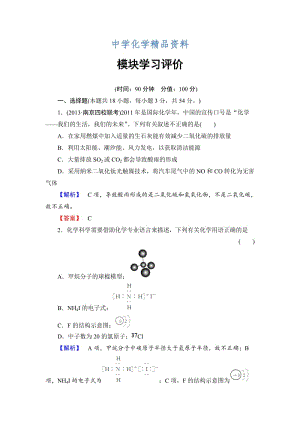 精品（苏教版）高中化学必修2模块学习评价（含答案）.doc