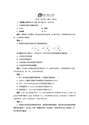 苏教版高中化学必修一专题1《化学家眼中的物质世界》专题测试及答案.doc