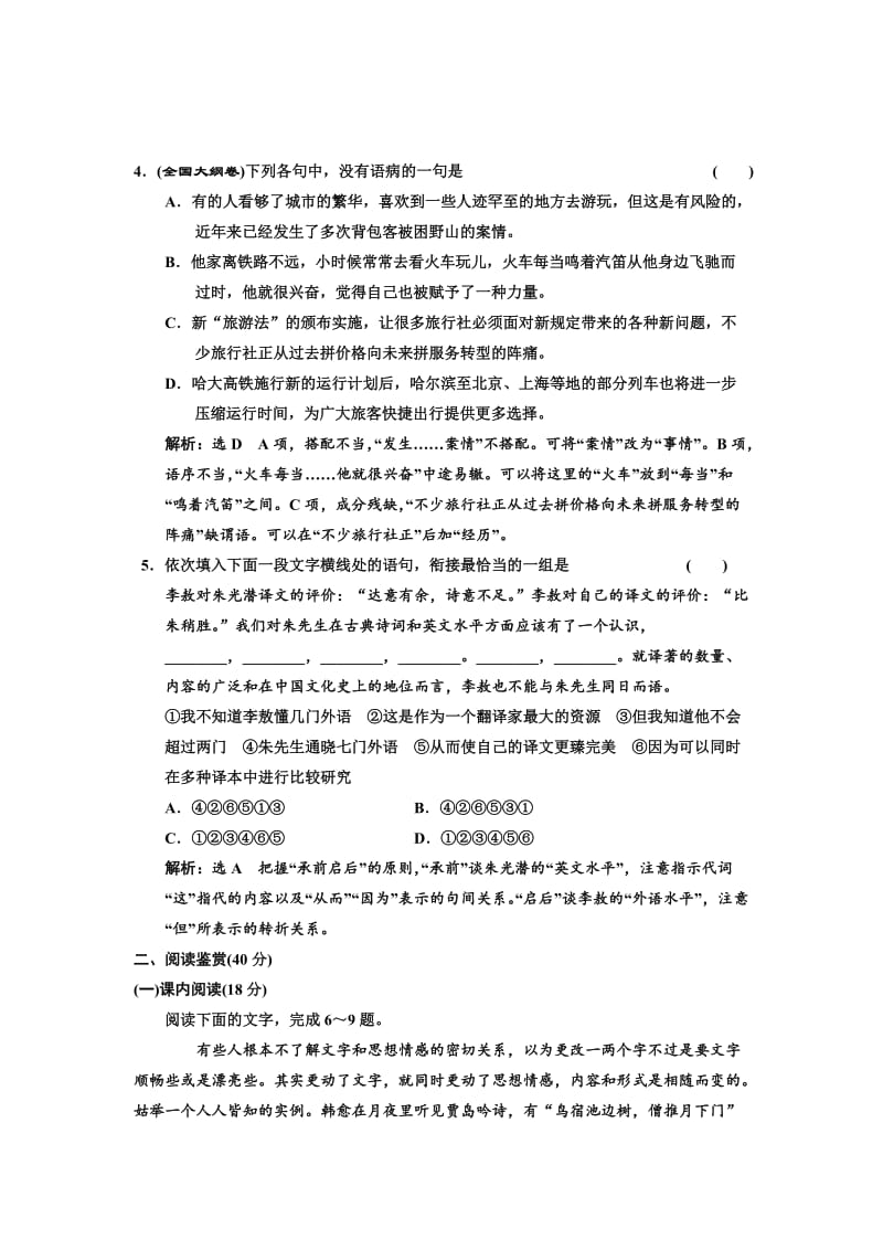 最新 高中语文人教版必修5单元质量检测（三） （A卷） 含解析.doc_第2页