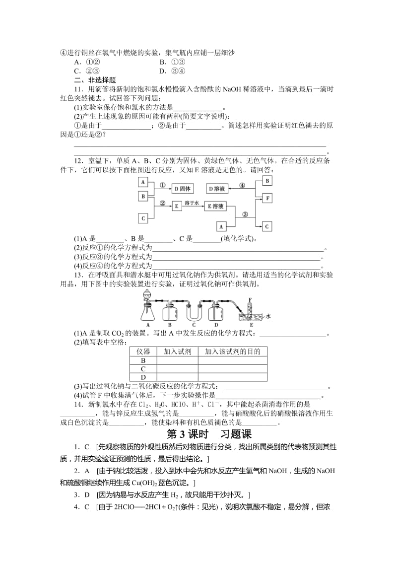 高中化学鲁科版必修1课时作业：第1章 第2节 第3课时 Word版含解析.docx_第2页