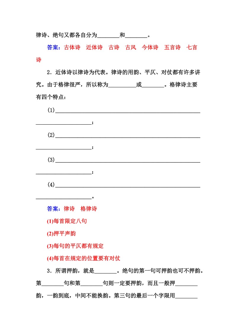 最新 高中语文人教版选修《练习题》练习：第二课第四节 声情并茂——押韵和平仄 含解析.doc_第3页