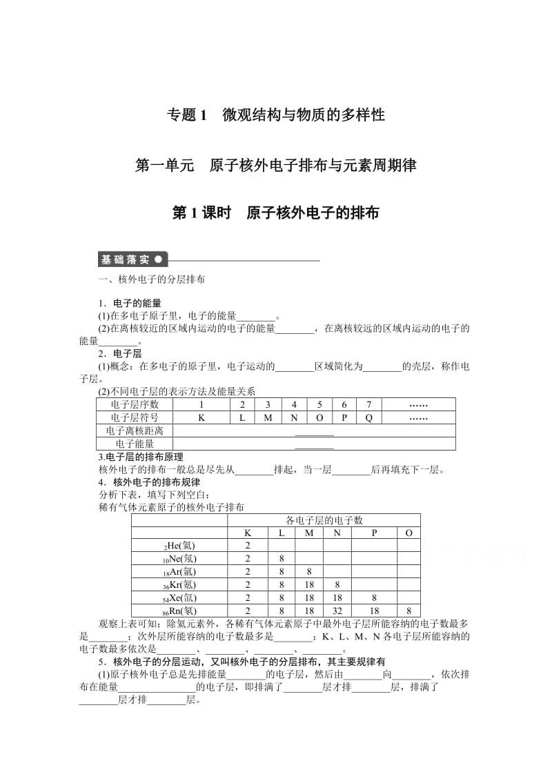 高中化学（苏教版，必修2）课时作业 专题1微观结构与物质的多样性 1-1.docx_第1页