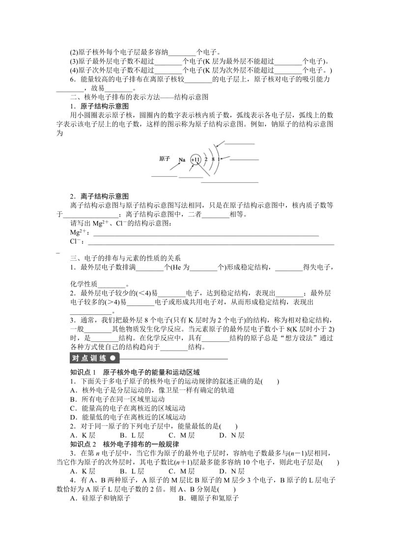 高中化学（苏教版，必修2）课时作业 专题1微观结构与物质的多样性 1-1.docx_第2页