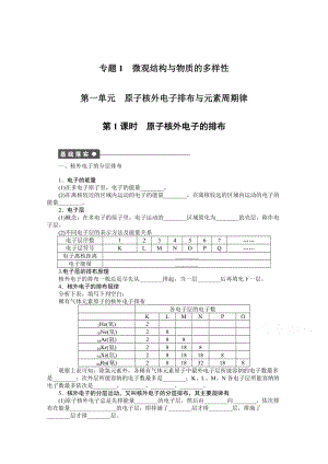 高中化学（苏教版，必修2）课时作业 专题1微观结构与物质的多样性 1-1.docx