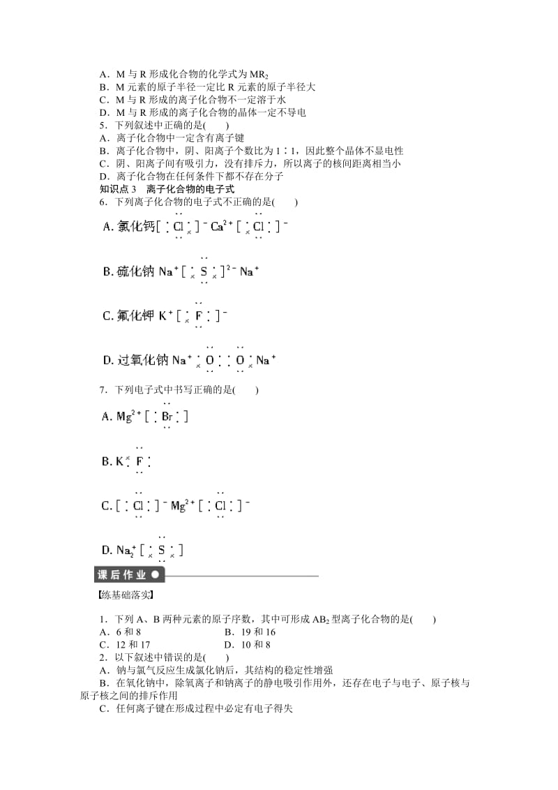 高中化学（苏教版，必修2）课时作业 专题1微观结构与物质的多样性 2-1.docx_第3页