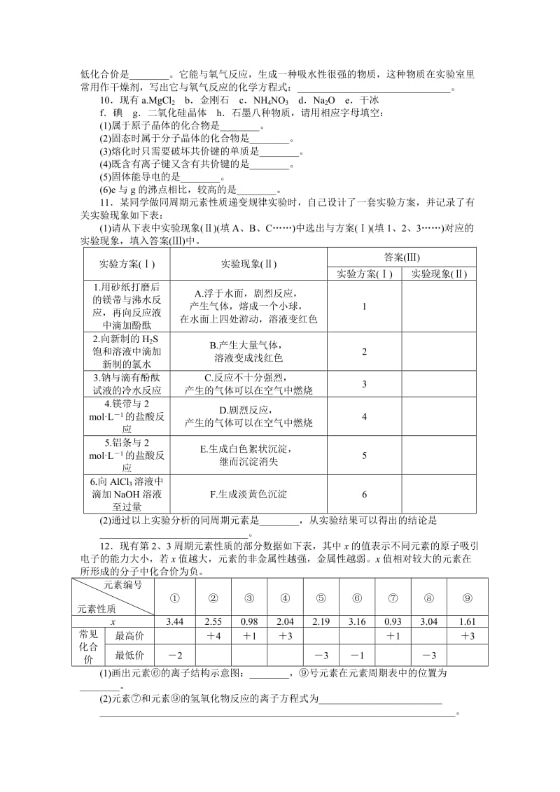 高中化学（苏教版，必修2）课时作业 专题1微观结构与物质的多样性 专题复习.docx_第3页