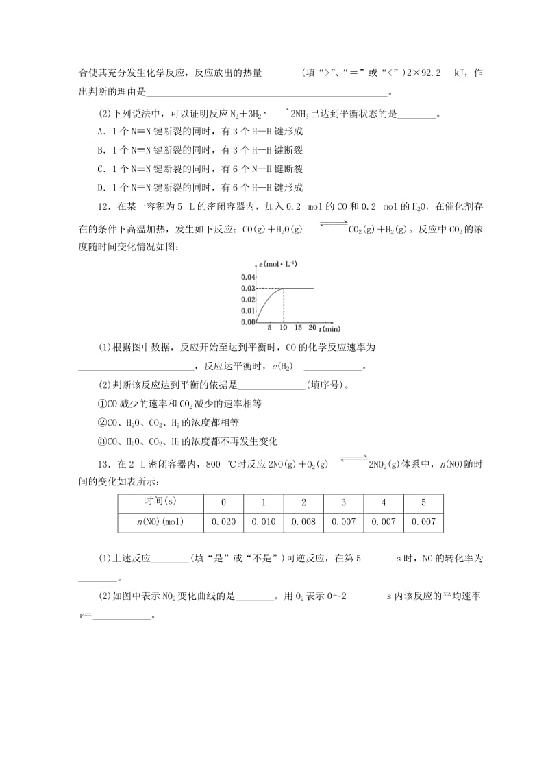 精品高一化学苏教版必修二 训练题：课下能力提升（九）　化学反应的限度 Word版含答案.doc_第3页