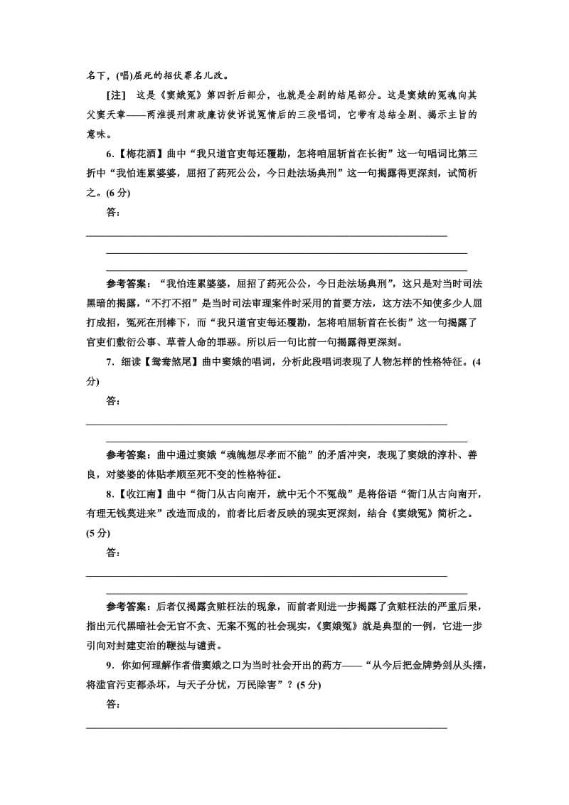 最新 高中语文人教版必修4课时跟踪检测（一）　窦娥冤 含解析.doc_第3页