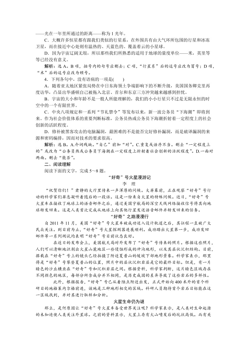 最新 高中语文人教版必修三学案 第四单元14一名物理学家的教育历程.doc_第2页