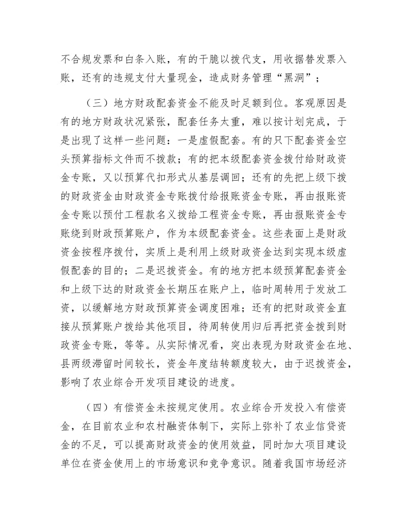 县域农业综合开发经验交流.docx_第2页