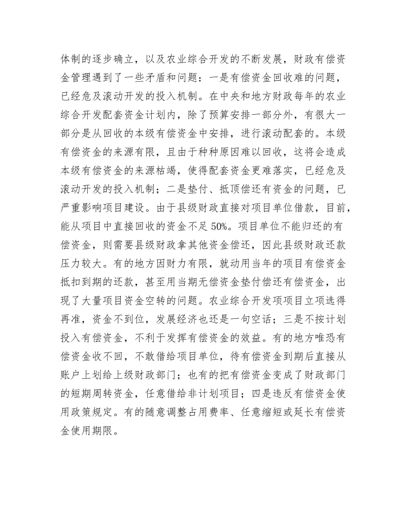 县域农业综合开发经验交流.docx_第3页