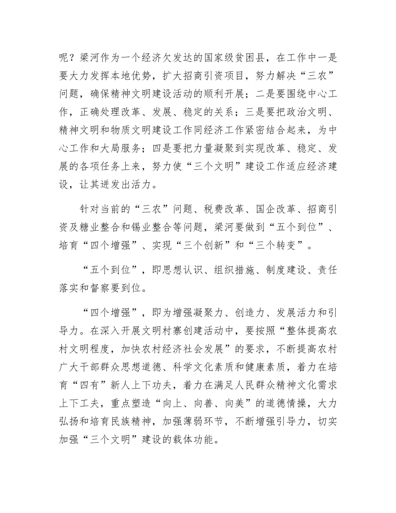 《树立社会主义荣辱观 搞好某某精神文明建设》.doc_第2页