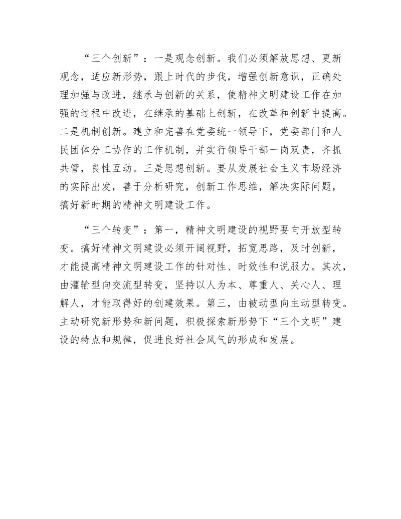 《树立社会主义荣辱观 搞好某某精神文明建设》.doc_第3页