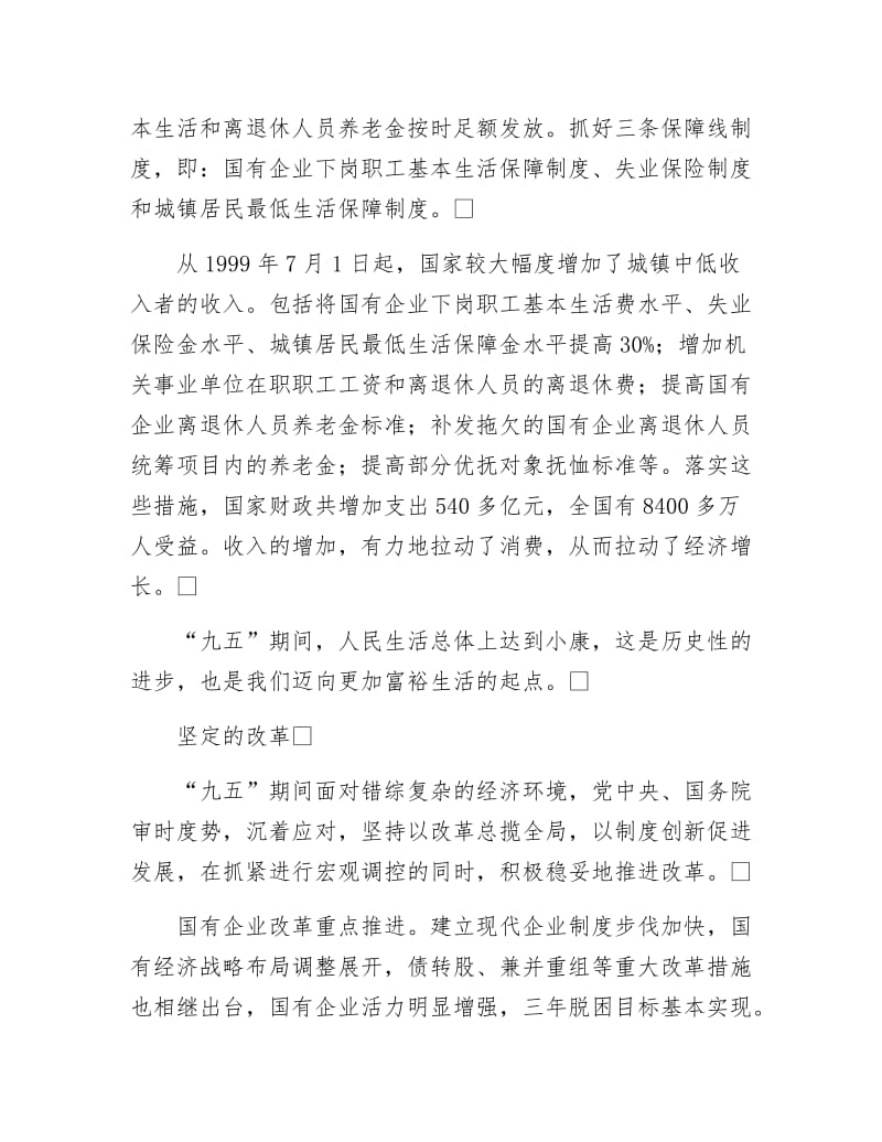 《永恒的主题 坚定的改革》.doc_第2页