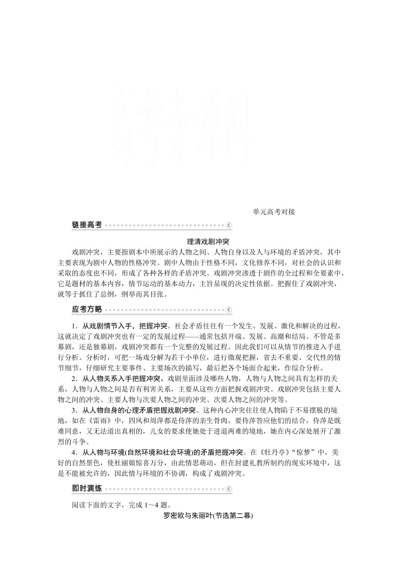 最新 高中语文人教版必修四学案 第一单元单元高考对接.doc_第1页