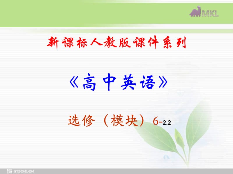 选修六 2.2《Unit 2　Poems》(1).ppt_第1页