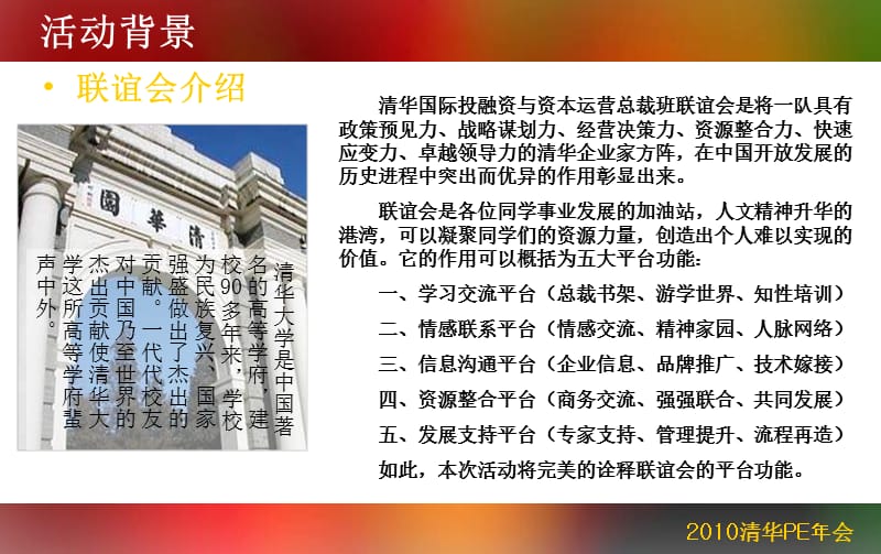 2010清华PE年会晚宴活动策划方案.ppt_第2页