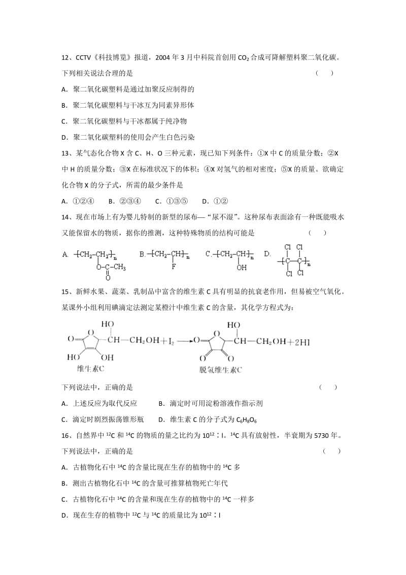 苏教版高中化学选修五测试题：专题测试（B）：专题1 认识有机化合物 Word版含答案.doc_第3页