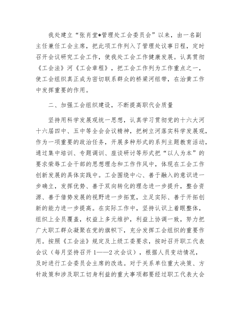 先进职代会的年申报材料.docx_第2页