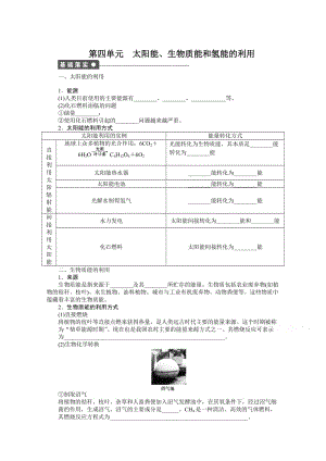 高中化学（苏教版，必修2）课时作业 专题2化学反应与能量转化 4.docx