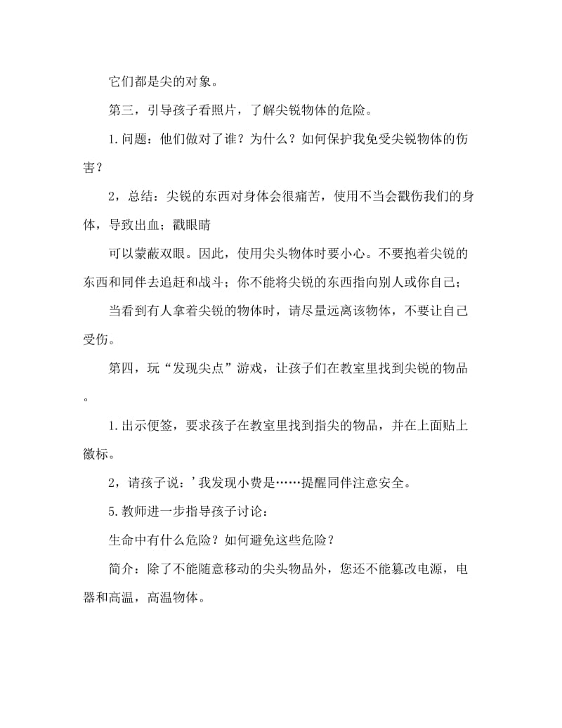 幼儿园小班科学教案：什么尖尖.doc_第2页