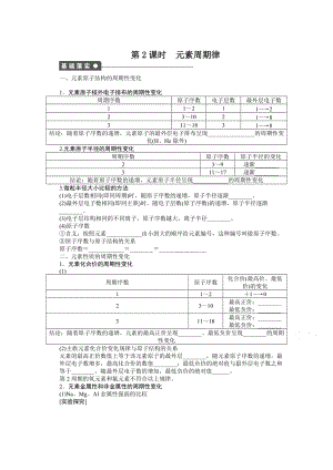 高中化学（苏教版，必修2）课时作业 专题1微观结构与物质的多样性 1-2.docx