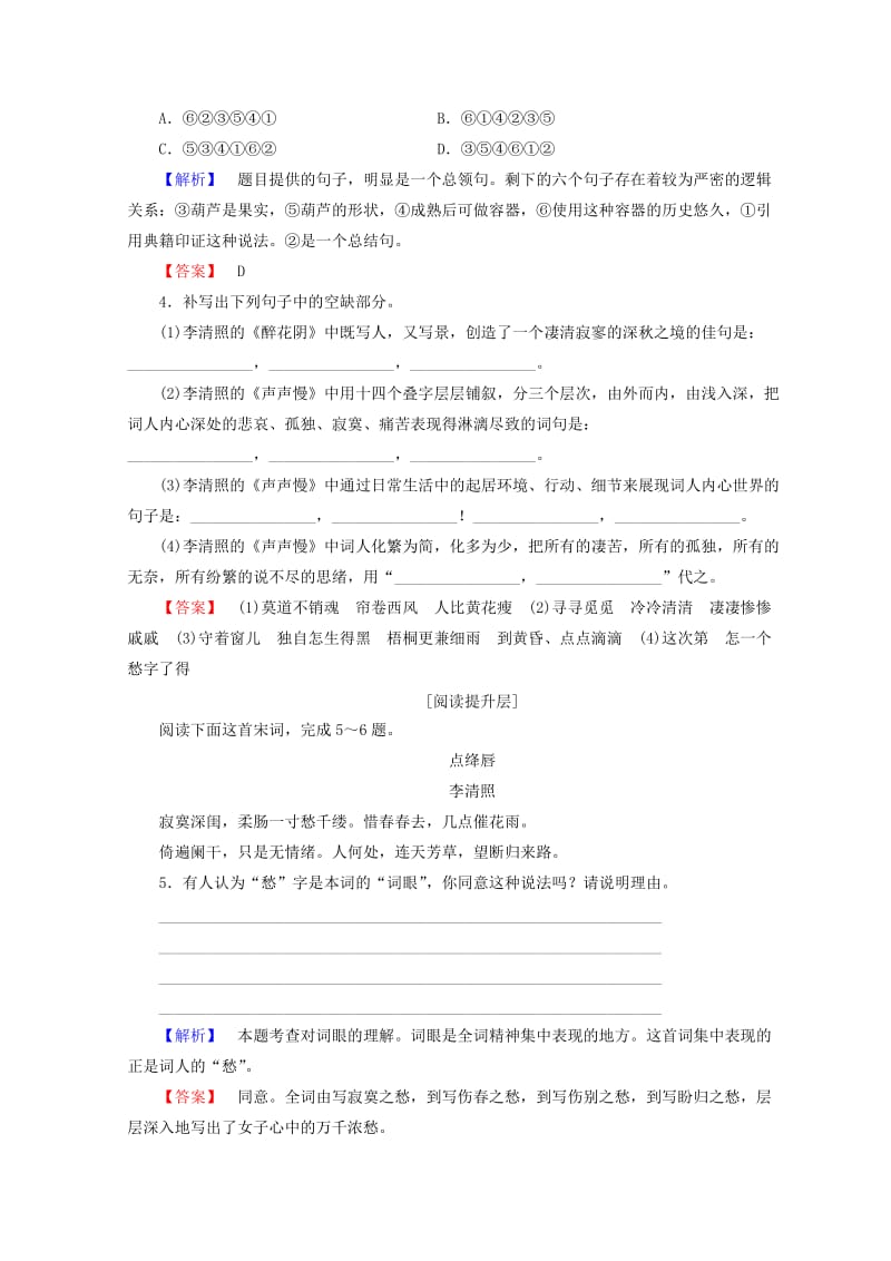 最新 高中语文人教版必修四习题：第2单元 学业分层测评7 含答案.doc_第2页