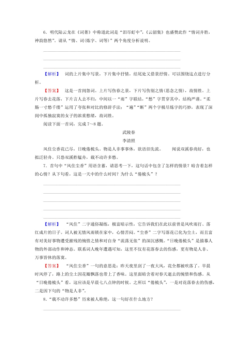 最新 高中语文人教版必修四习题：第2单元 学业分层测评7 含答案.doc_第3页