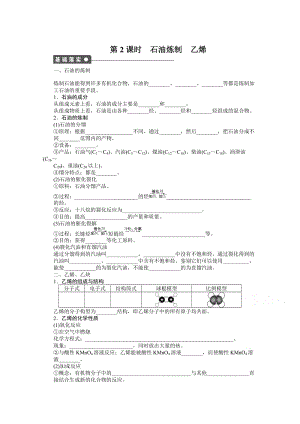 高中化学（苏教版，必修2）课时作业 专题3有机化合物的获得与应用 1-2.docx