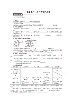 高中化学（苏教版，必修2）课时作业 专题1微观结构与物质的多样性 3-2.docx