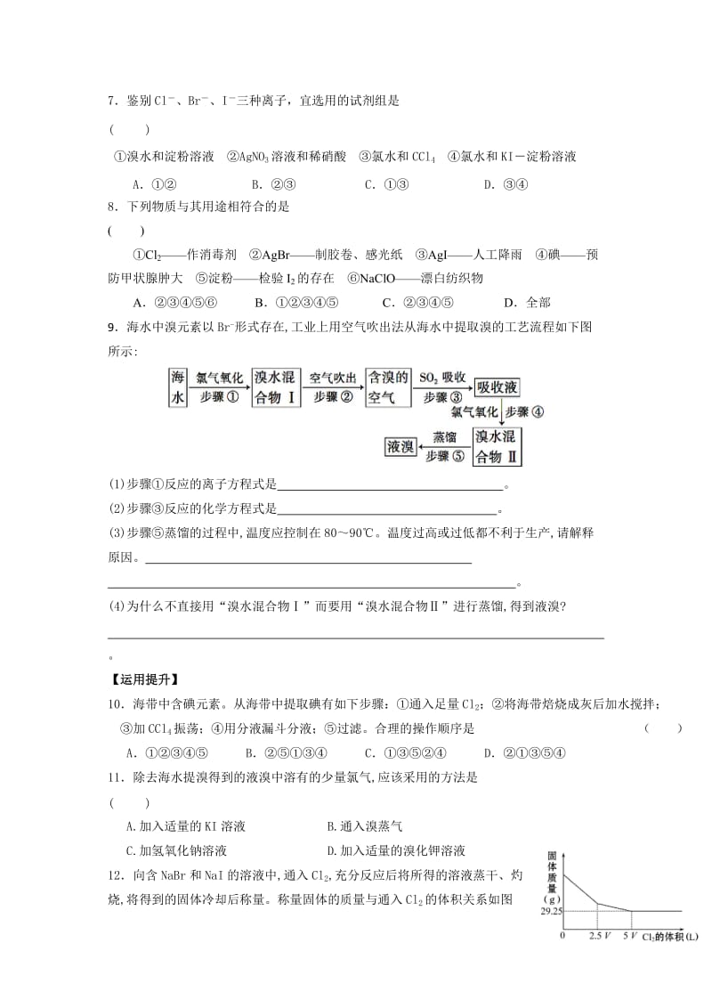 苏教版高中化学必修一课时练习：2.4 溴、碘的提取 Word版含答案.doc_第2页